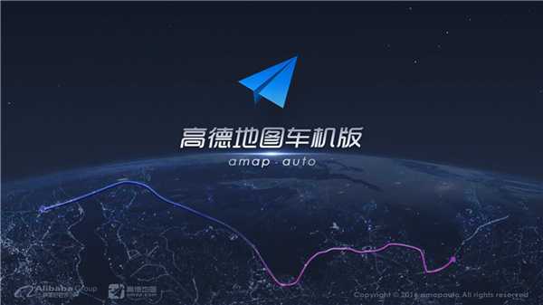 高德地图车机版8.1.0.600004