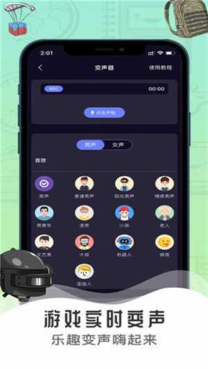 魔音变声器永久vip版