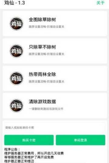 鸡仙3.0超广角