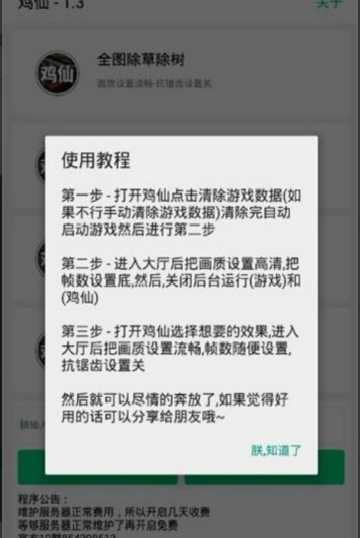 鸡仙3.0超广角