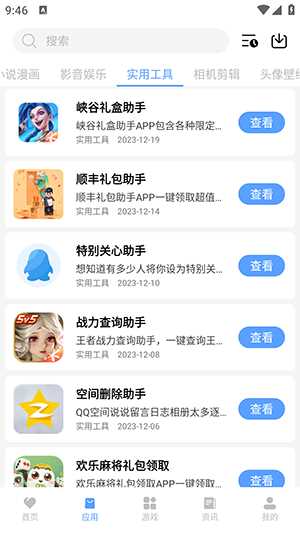 黑云软件库app