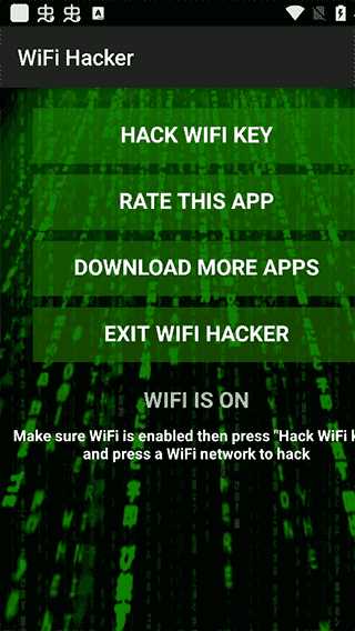 黑客WIFI超级破解器