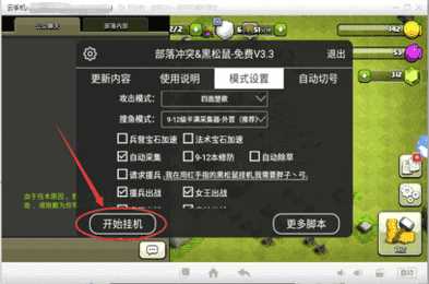 黑松鼠coc辅助免费版