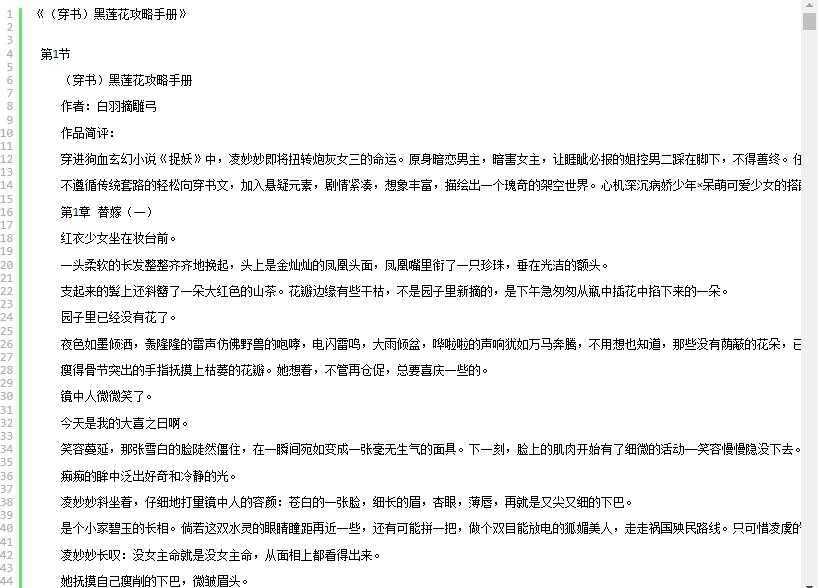 黑莲花攻略手册txt