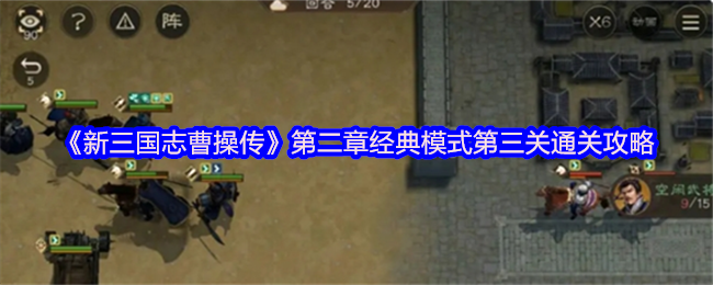 新三国志曹操传濮阳之战三全攻略：分兵合击巧破吕布