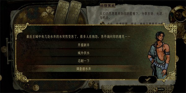 苏丹游戏水井事件全解秘：隐藏彩蛋+选项玄机必看
