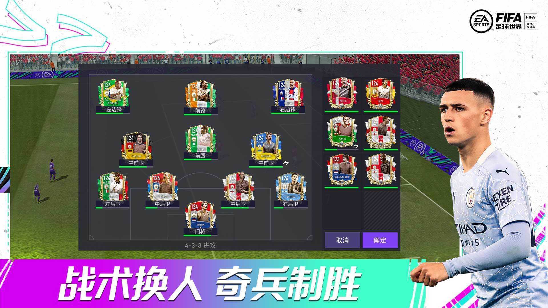 FIFA足球世界体验服2022