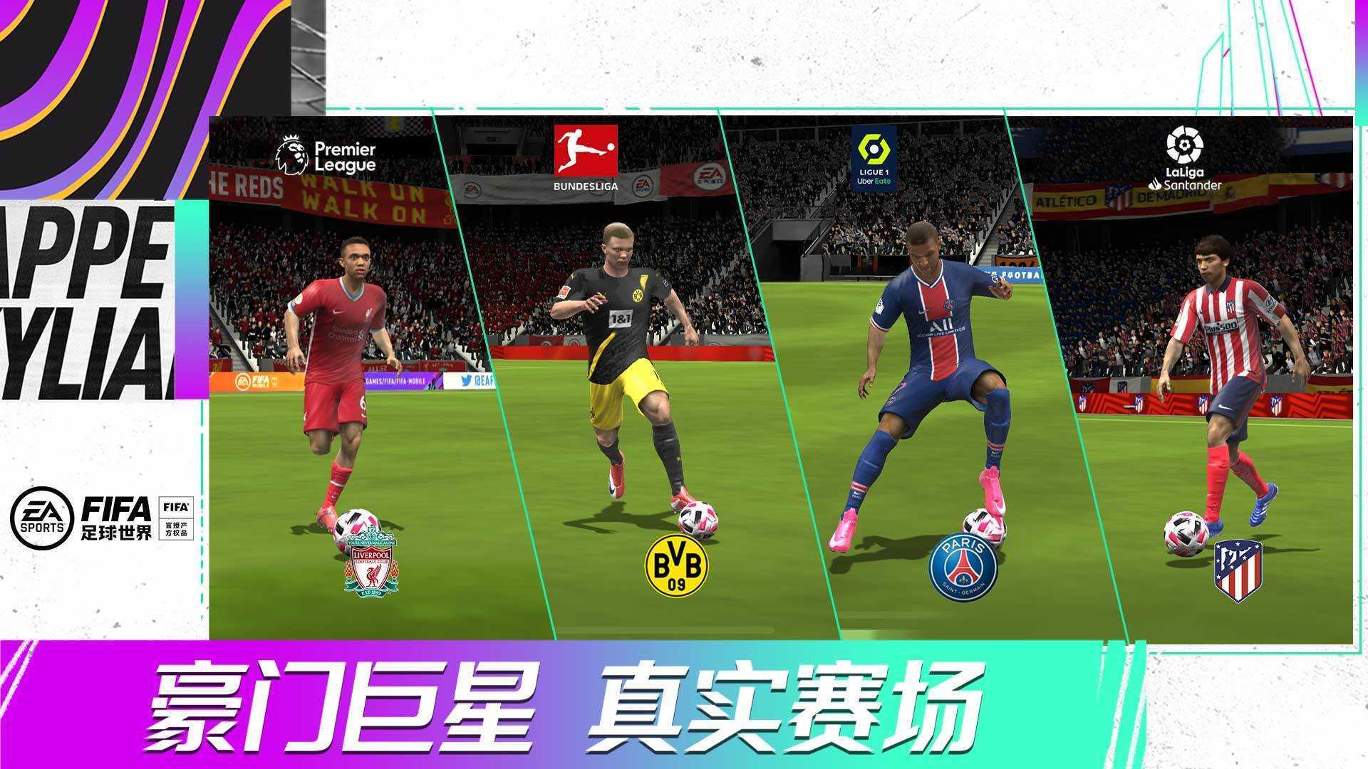 FIFA足球世界体验服2022