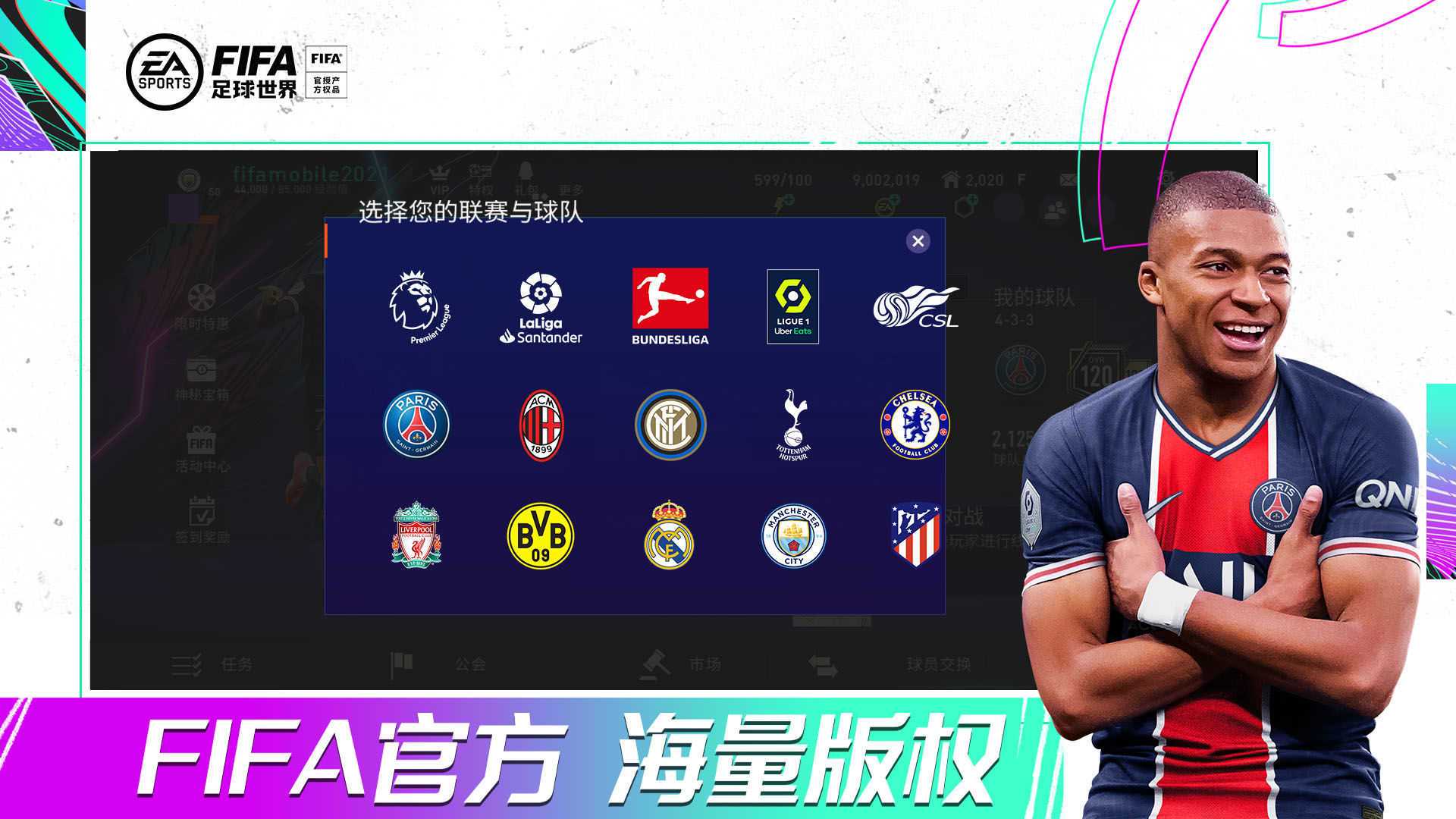FIFA足球世界体验服2022