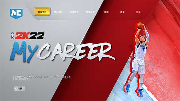 NBA2k22破解版无限金币豪华存档