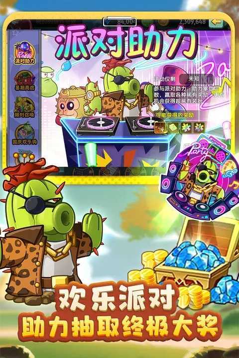 PVZ2mod黑色菜单