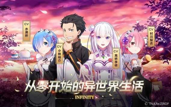Re从零开始的异世界生活