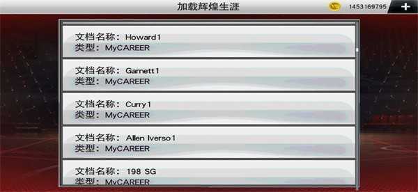nba2k20全人物存档版下载安卓