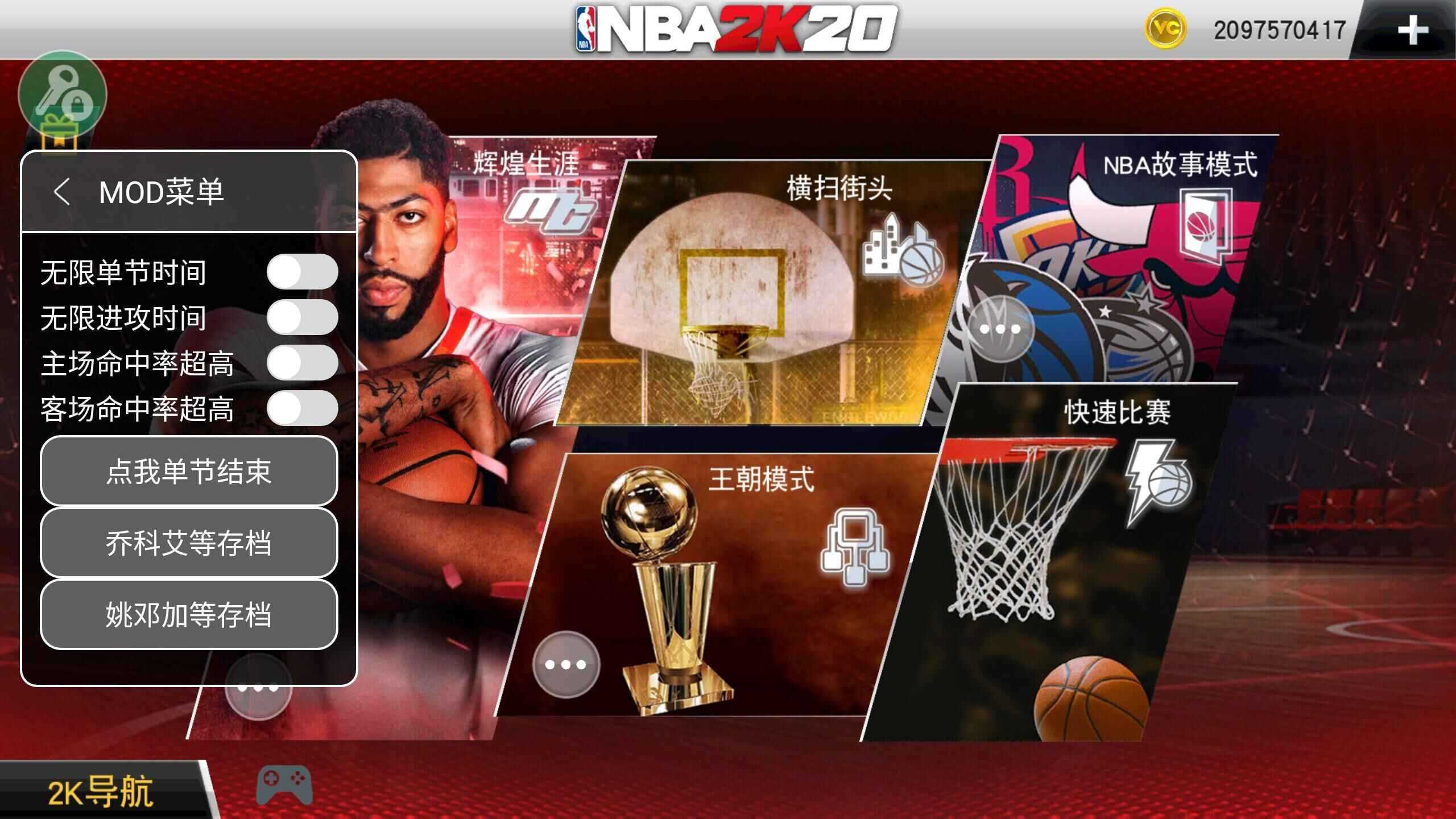 nba2k20内置mod菜单豪华存档