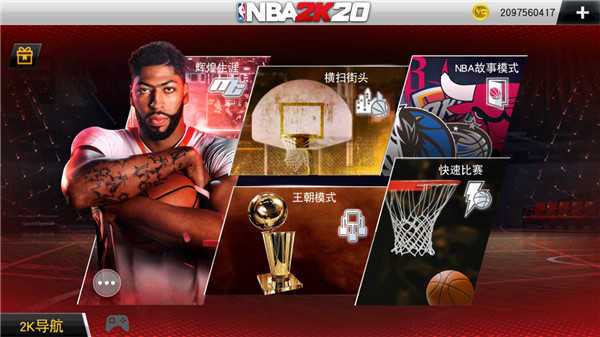 nba2k20苹果版免费下载