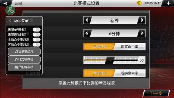 nba2k20豪华存档版无限金币