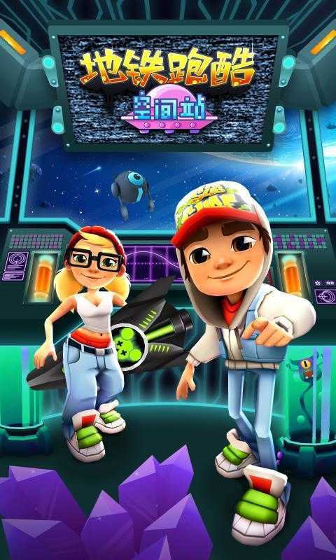 subwaysurfers太空站