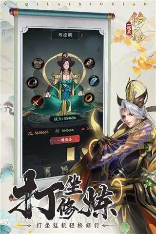 一起来修仙手游