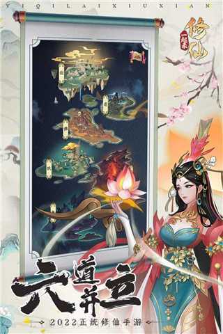 一起来修仙手游