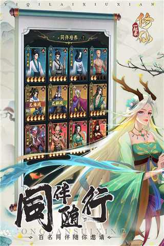 一起来修仙手游