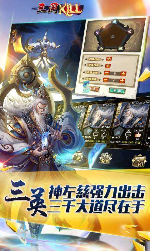 三国Kill