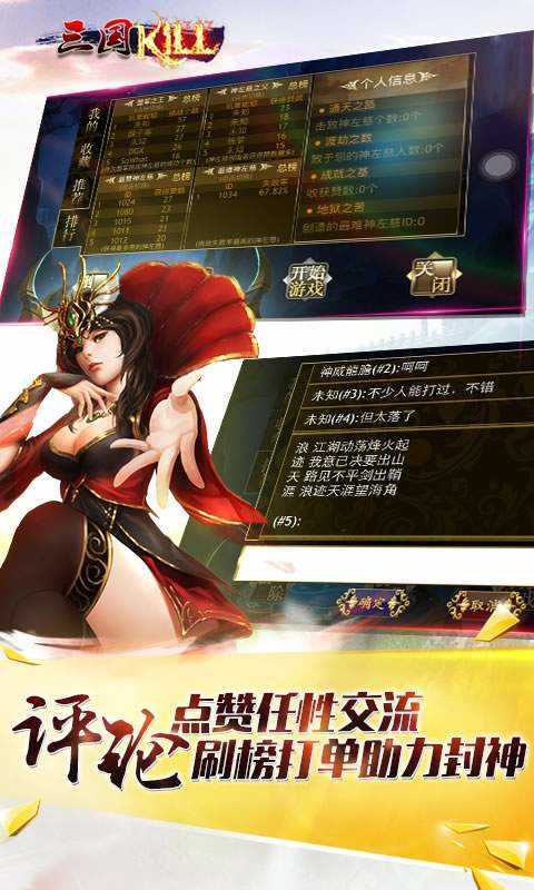 三国Kill