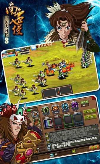 三国大时代3南蛮入侵上帝版