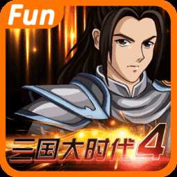 三国大时代4上帝模式无狄八哥