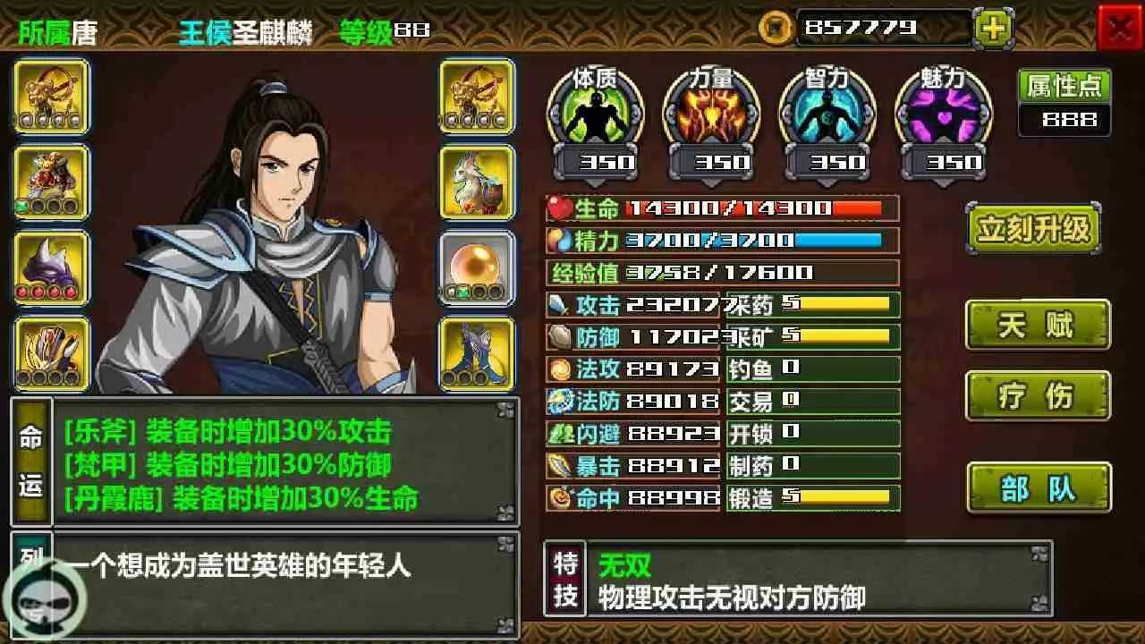 三国大时代4梵乐塔破解版单机