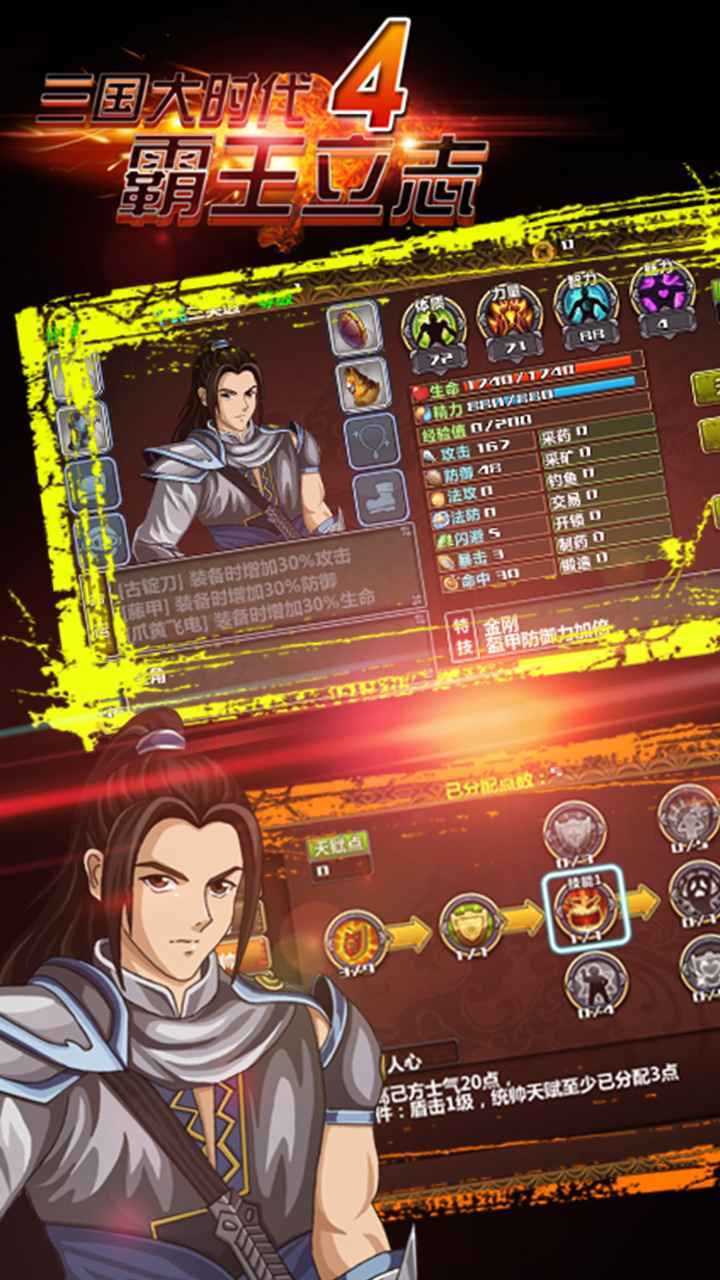 三国大时代4破解版无限兵种2022