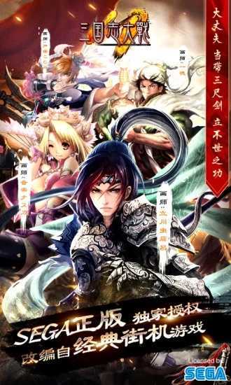 三国志大战世嘉正版