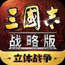 三国志战略版7723版本