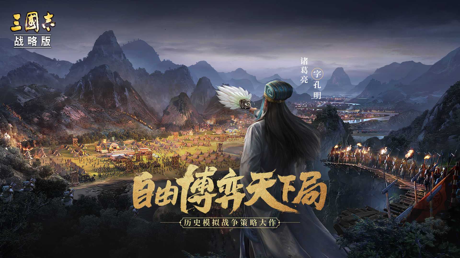 三国志战略版灵犀互娱官方版