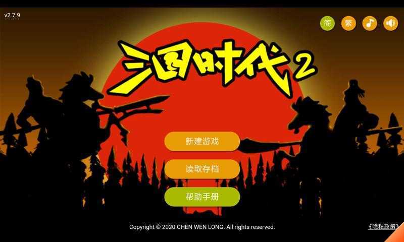 三国时代2内置修改器版