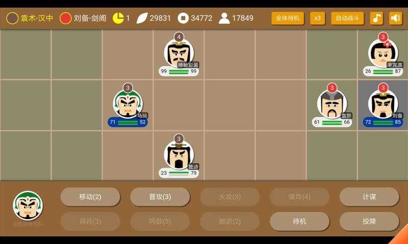 三国时代2内置修改器版