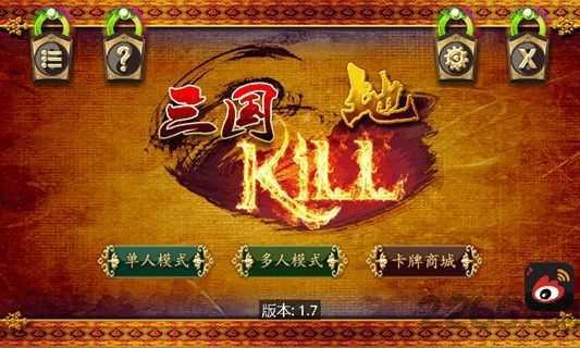 三国杀kill单机破解版