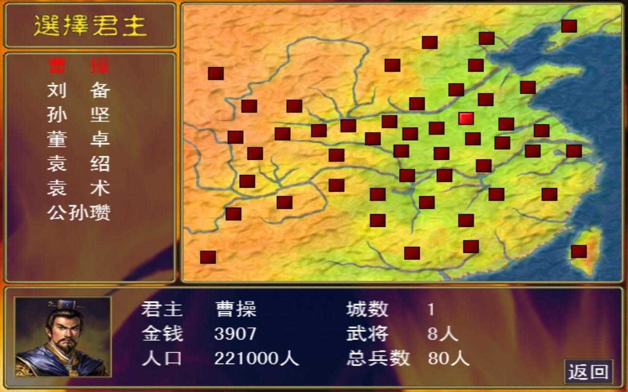 三国群英传1原版
