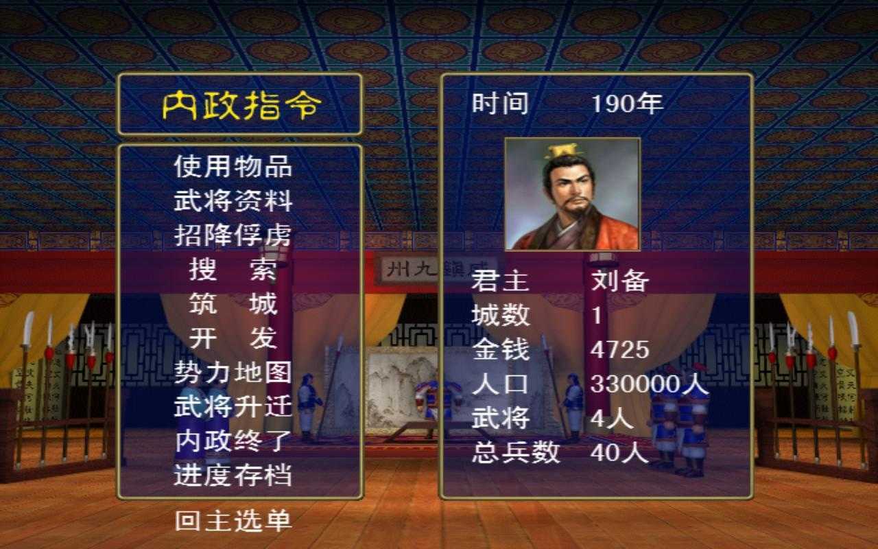 三国群英传1原版