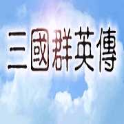 三国群英传1手机版单机