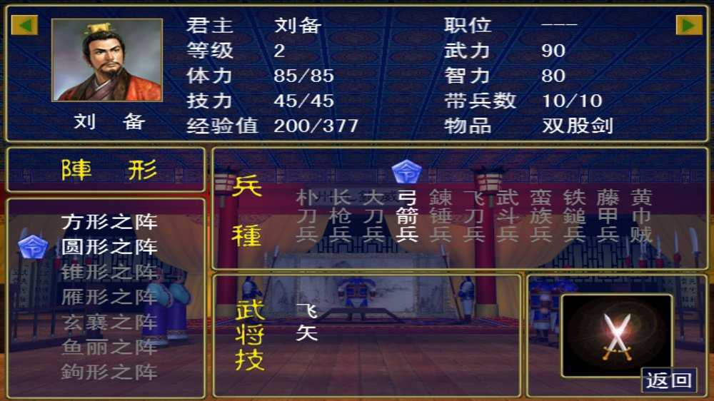 三国群英传单机版
