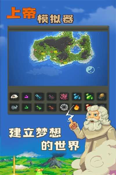 上帝模拟器全物品解锁