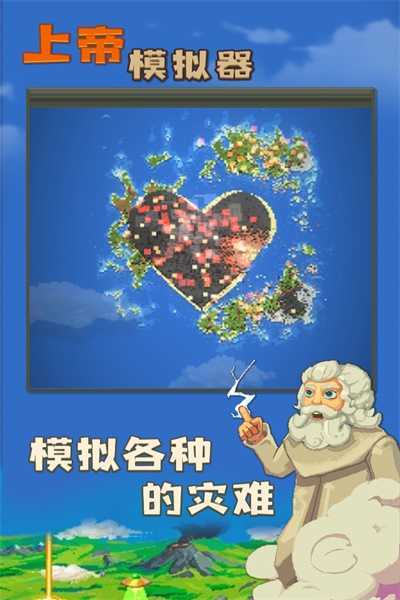 上帝模拟器全物品解锁