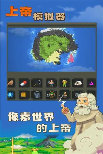 上帝模拟器全物品解锁
