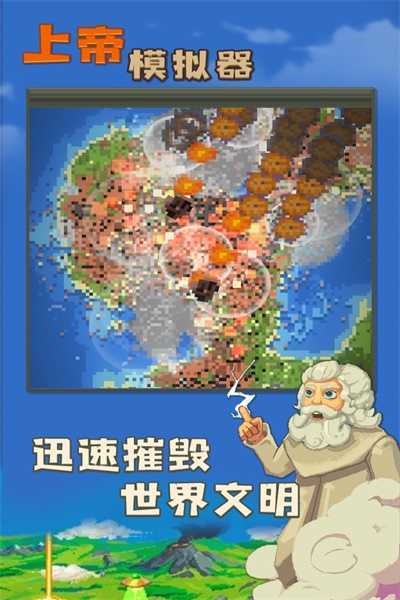 上帝模拟器全物品解锁