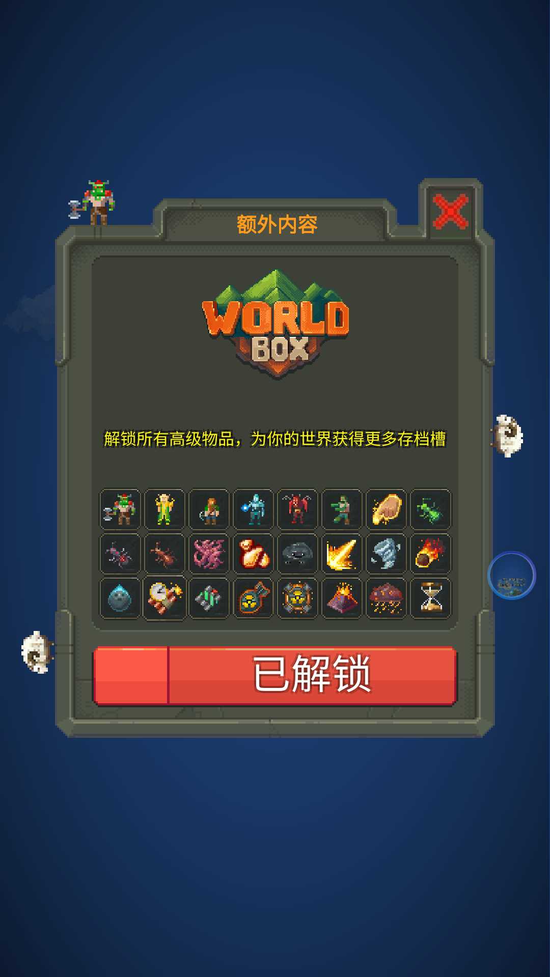 上帝模拟器全解锁版