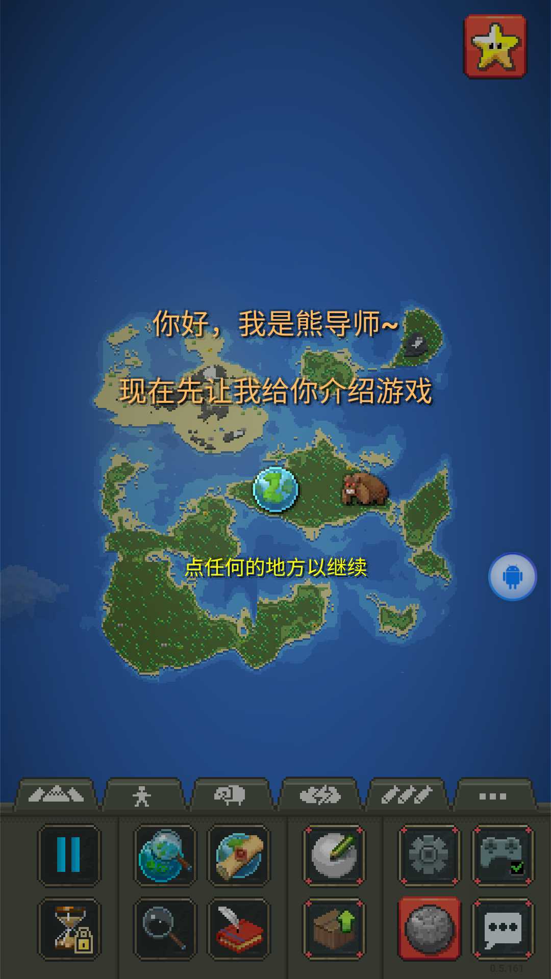 上帝模拟器全解锁版