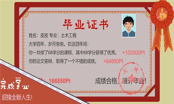 下一站我的大学内置菜单