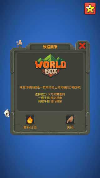 世界盒子破解版内置修改器最新版