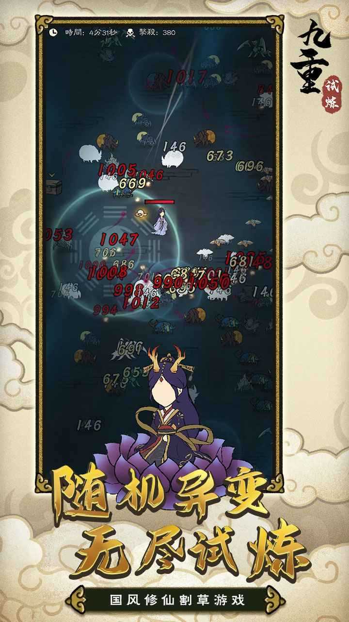 九重试炼免广告版最新版