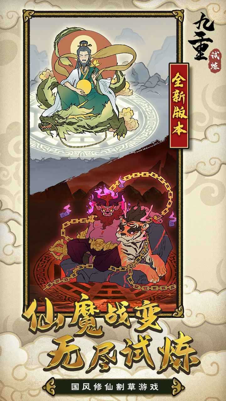 九重试炼免广告版最新版